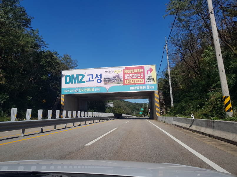 Goseong DMZ tourist area entrance.