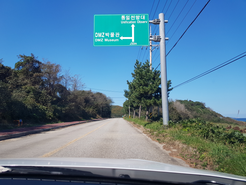 Goseong DMZ tourist area, South Korea